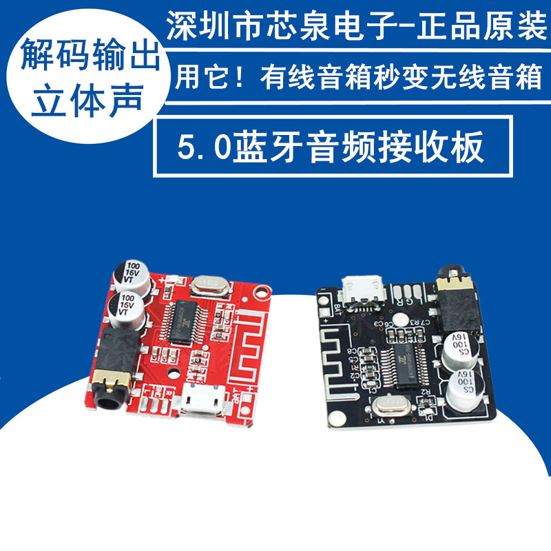 有线改无线音箱音频MP3蓝牙解码接收模块无损立体声输出自动回连