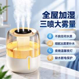 2026新款大容量三喷数显商用家用卧室桌面轻音加湿氛围夜灯加湿器