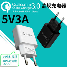 欧规qc3.0充电器适用苹果手机小家电USB通用快速充电头批发快充