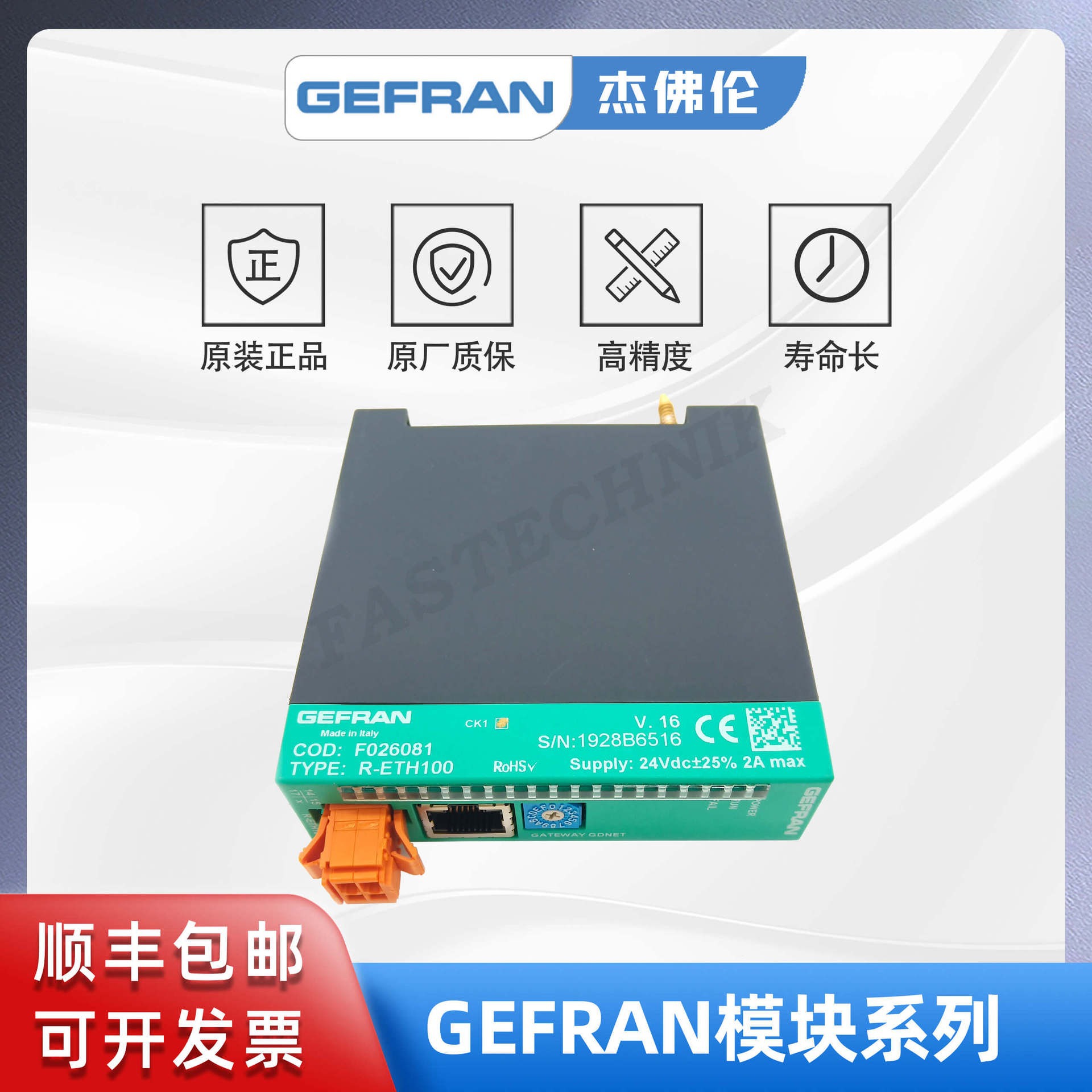 GEFRAN杰佛伦 R-ETH100 电脑模块 以太网 100 桥接模块