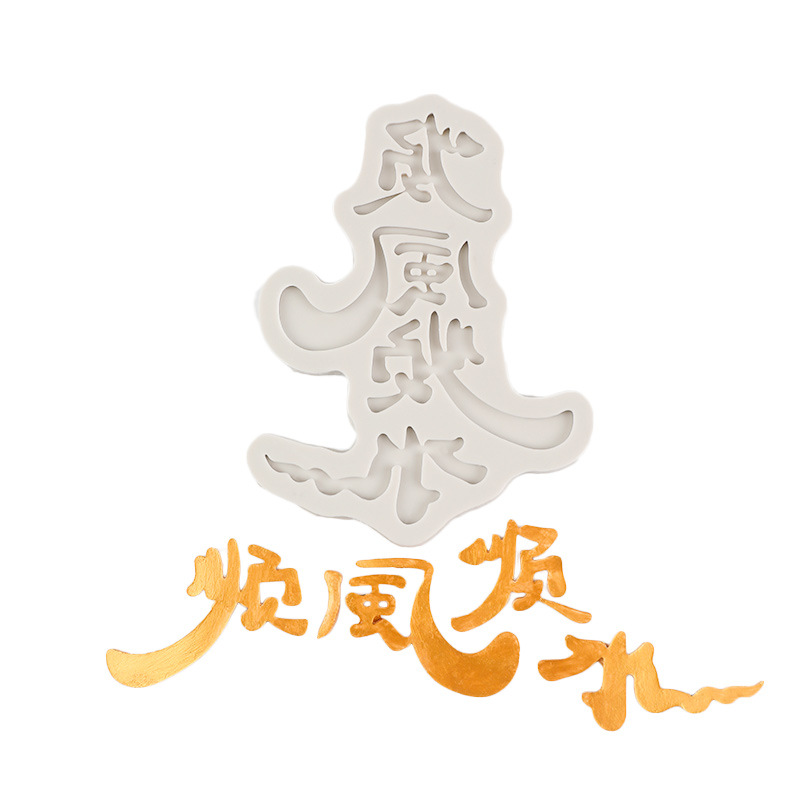 Shunfeng Shunshui escritura fuente de silicona decoración del molde hecho a mano DIY epoxi fondant cake Estilo Nacional Chocolate
