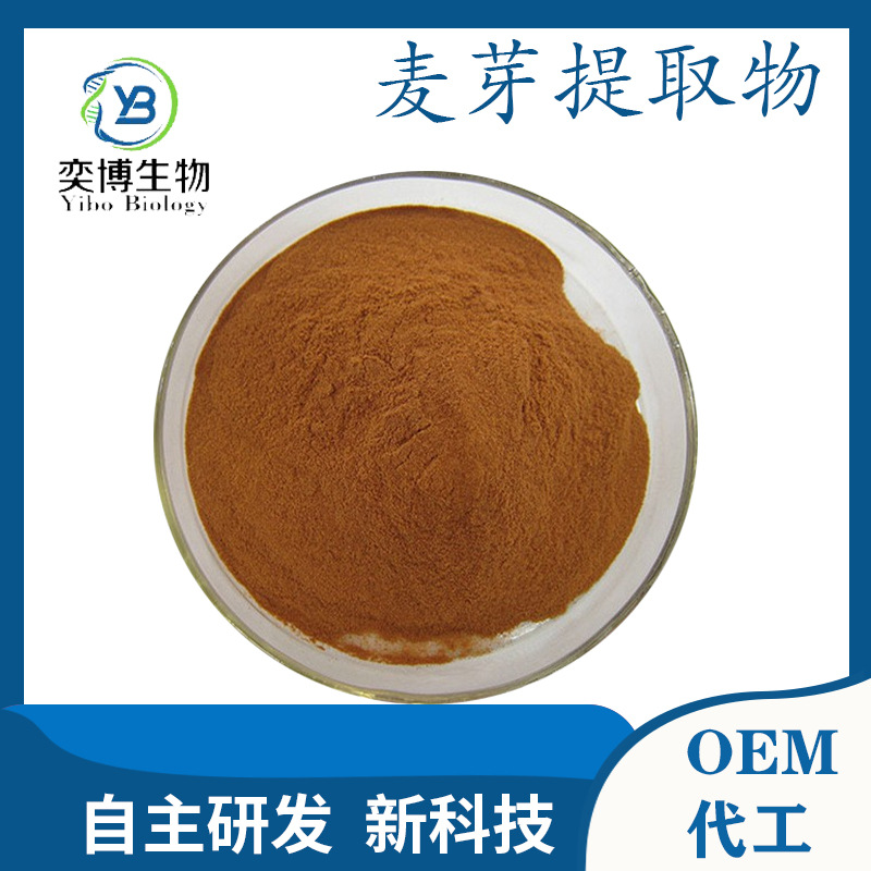 麦芽提取物10:1 麦芽黄酮 大麦芽提取物 浓缩萃取粉 富硒麦芽粉