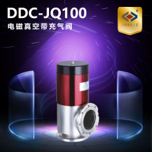 电磁真空带充气阀 DDC-JQ100 真空充气阀 真空电磁阀