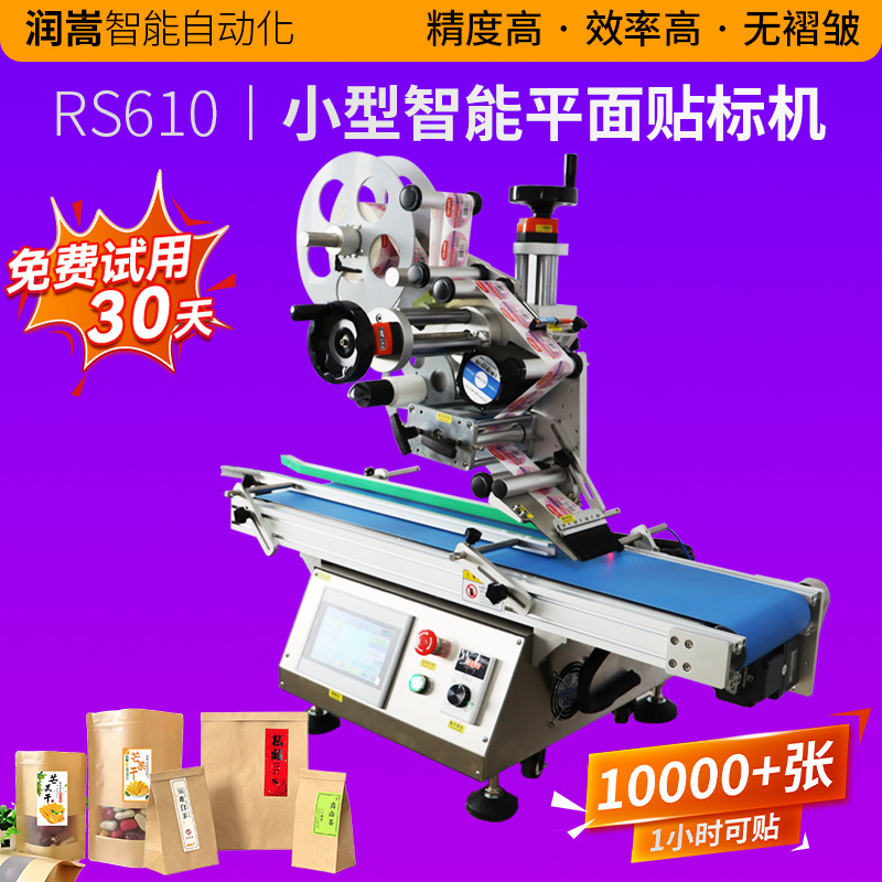 塑料盖半自动台式平面贴标机 牙签盒平面贴标机 日化品台式标签机