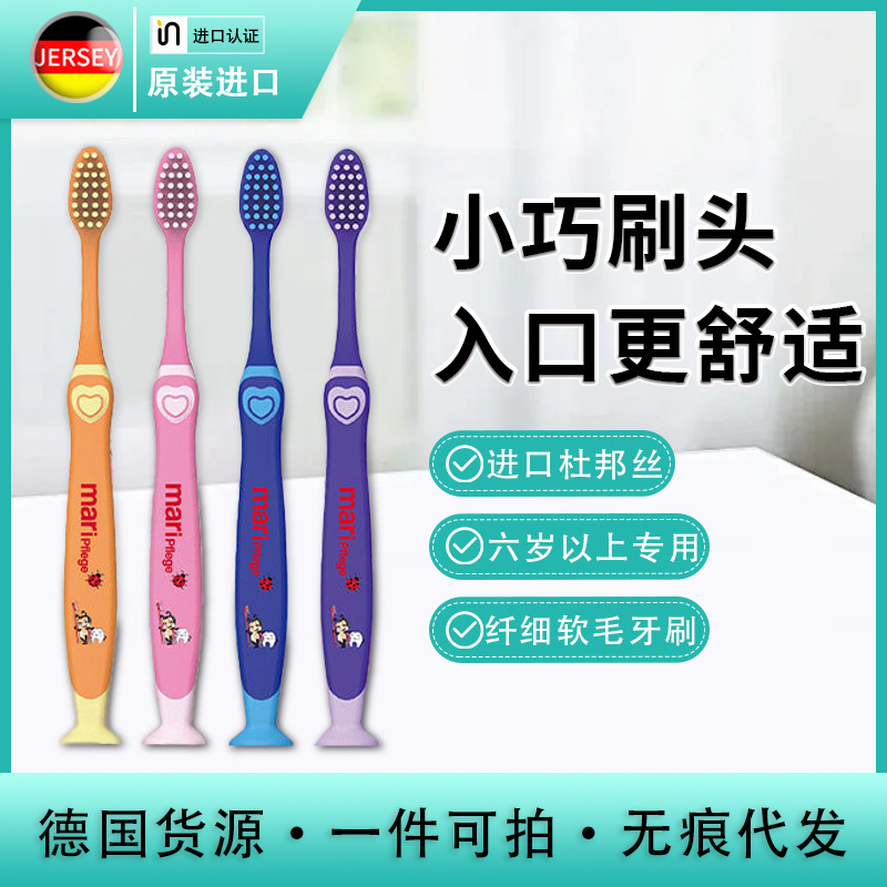 一件代发德国进口品牌牙刷玛瑞宝儿童清洁直立大童吸盘2支牙刷