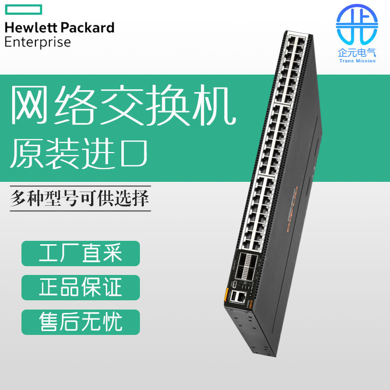 HPE 以太网交换机 多型号 可询价 Aruba 8360-48XT4C