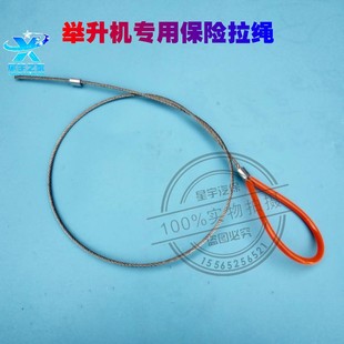 Lift Safety Pull Rope Pull Wire Yu Zheng Double-Column Car Lift Accessories Safety Wire Rope