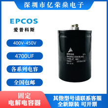 爱普科斯EPCOS变频器400V4700UFB43455-S9478-M2西门子固定螺丝脚