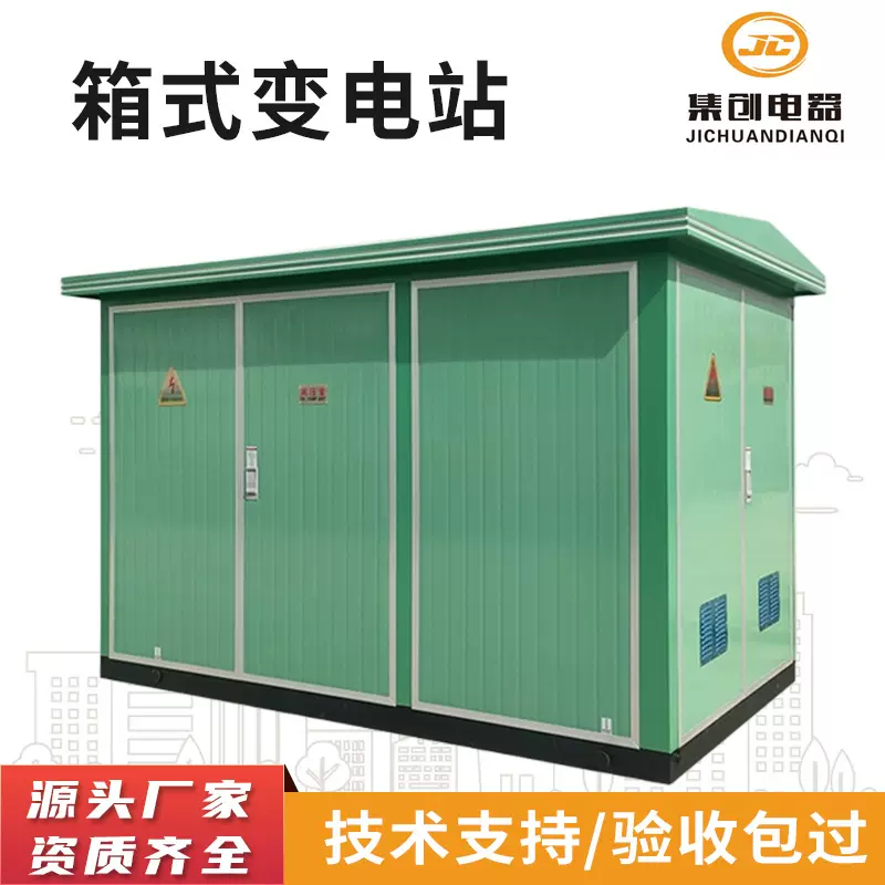 工厂定制成套环网箱箱式变电站630kva箱式变电站充电桩箱变组合式