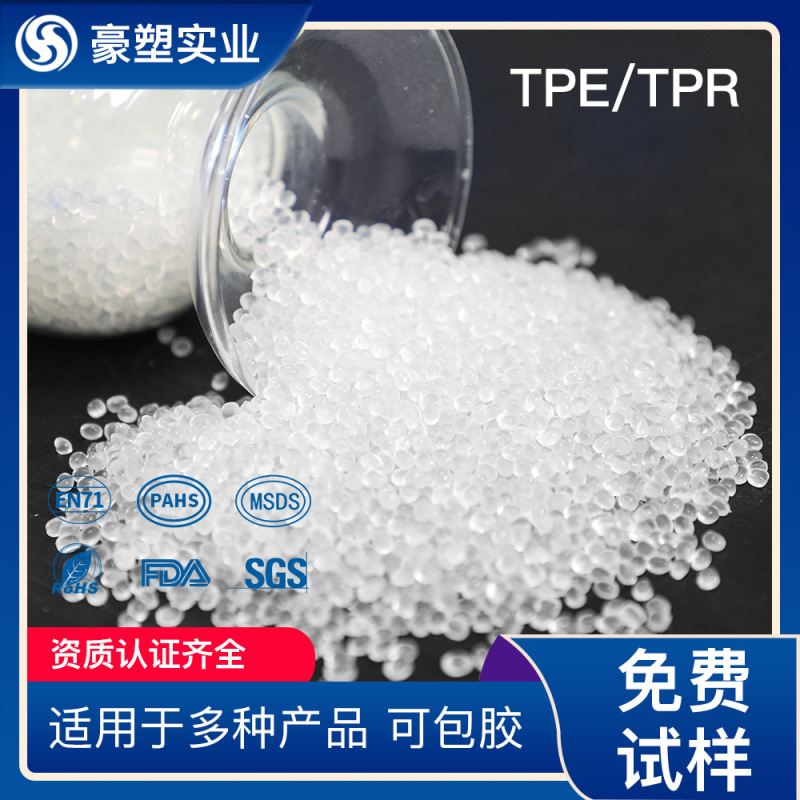 Tpe原料粒子空飛ぶ円盤材料豪塑性メーカー射出成形級透明プラスチック熱可塑性エラストマー材料tpe|undefined