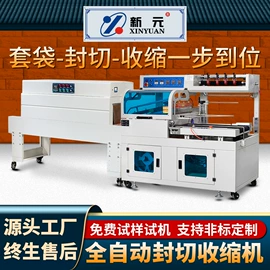 热收缩包装机;封口机械;多功能包装机