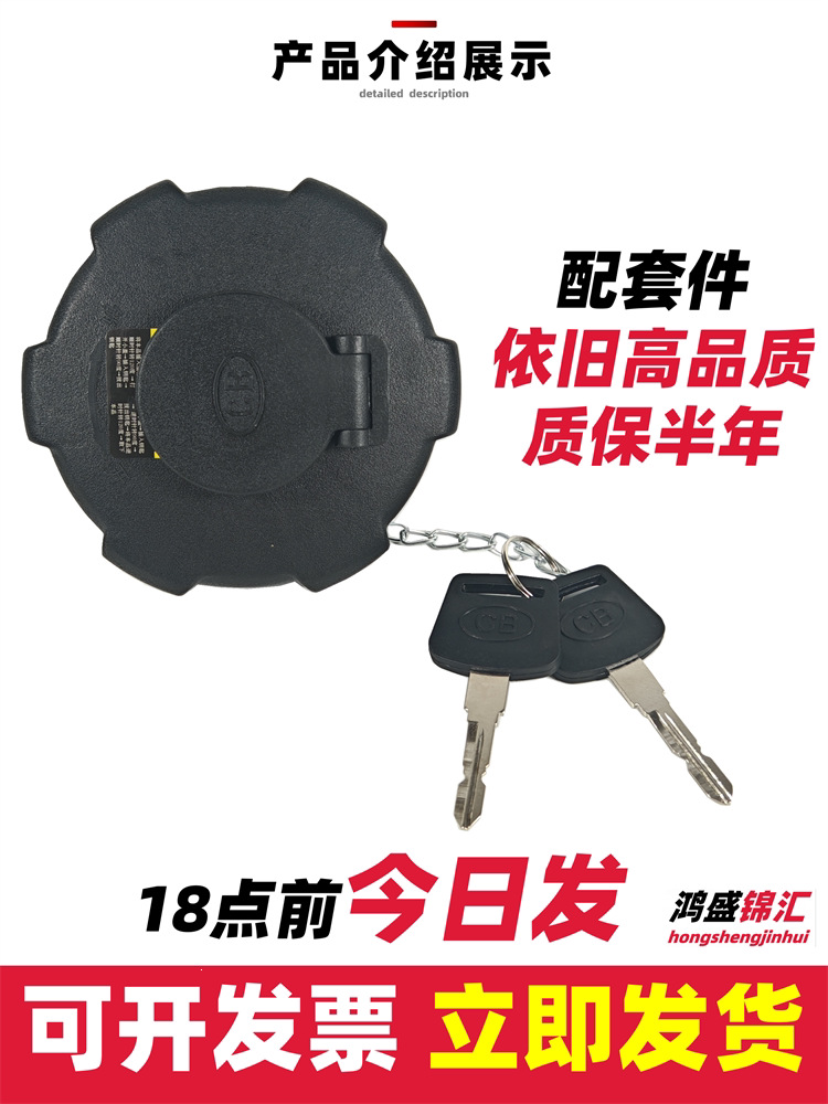 Suitable for adapting to the original factory fuel tank cap of Jiefang JH6LJ6P, Long V, Tiger VH, Tian V, Han V, and anti-theft fuel tank cap