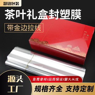 Gift Box Packaging Film Bopp Smoke Film Easy to Tear Plastic Sealing Film Heat Shrink Film Transparent Hot Film Film Brushed Cigarette Packaging Film