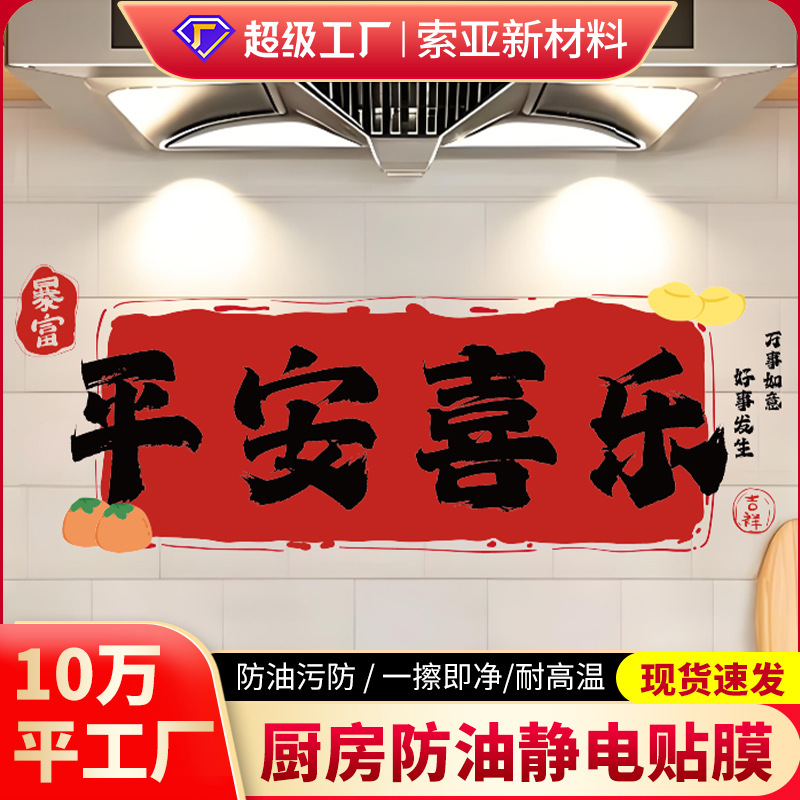 厨房防油贴纸静电防水装饰贴膜防污贴家用加厚工厂批发防油墙贴