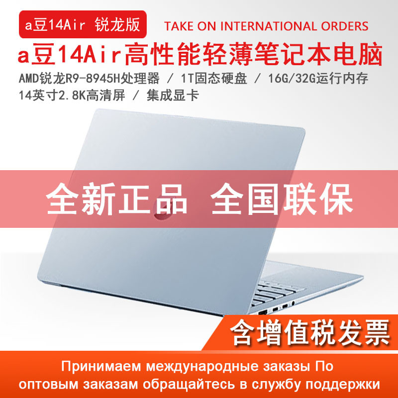 Adou 14Air Ryzen R9-8945 Thin and Light 1t Solid-State 2.8K Screen Business Office Student Laptop Ai