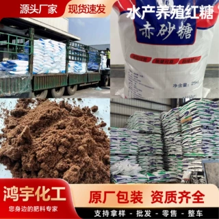 红糖现货批发赤砂糖食品添加水产养殖畜牧专用污水处理食用红糖