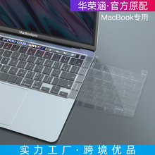适用Mac笔记本13air键盘膜新款苹果MacBookPro16M1电脑13.3寸键盘