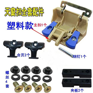 天窗扣金套配件 塑料款主扣 三輪車鐵芯鎖扣 電動三輪車全套配件
