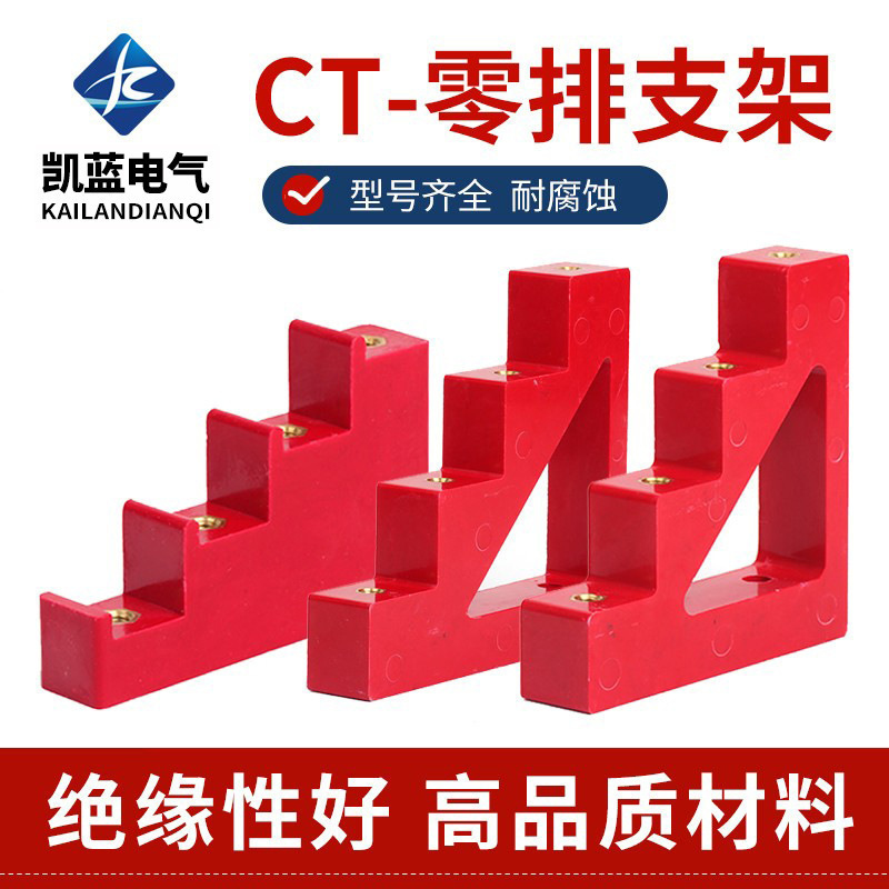 CT树脂绝缘母线夹梯形楼梯式绝缘子支架零排隔离固定支架厂家批发