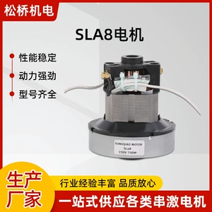 Мотор для домашнего использования, пылесос, SLA, 700W, защита от шума