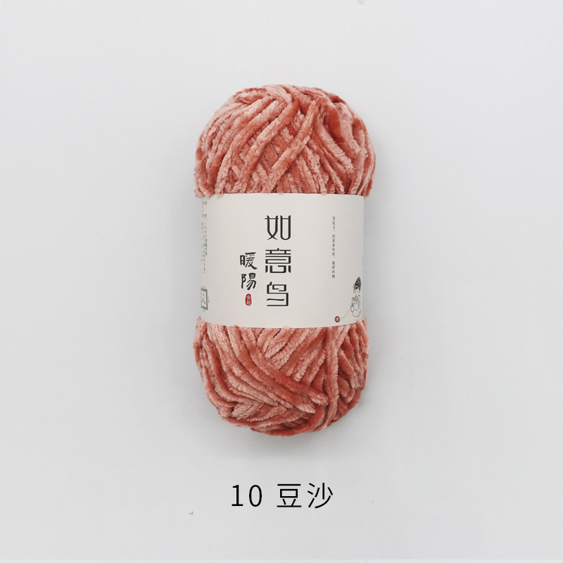 如意鸟暖阳雪尼尔绒线diy钩针钩织冰条线玩偶金丝绒毯子粗毛线团|undefined