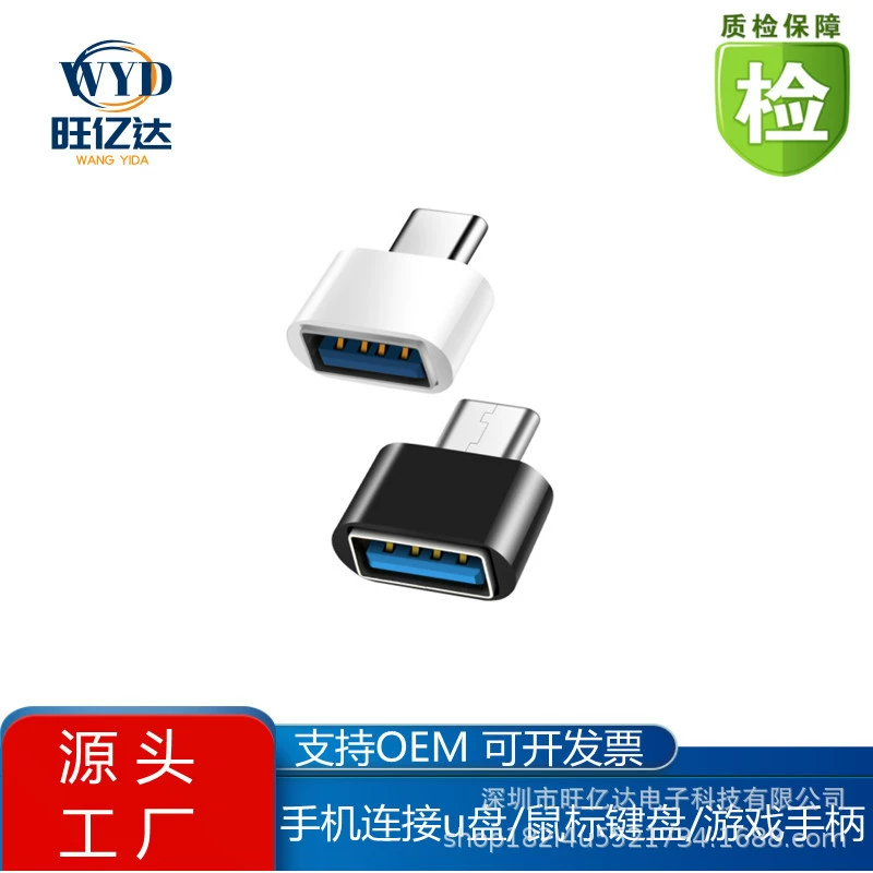 Адаптер Android Type-C на USB-адаптер Конвертер OTG, применимый к мобильному телефону, компьютеру, планшету, дисковой мыши U