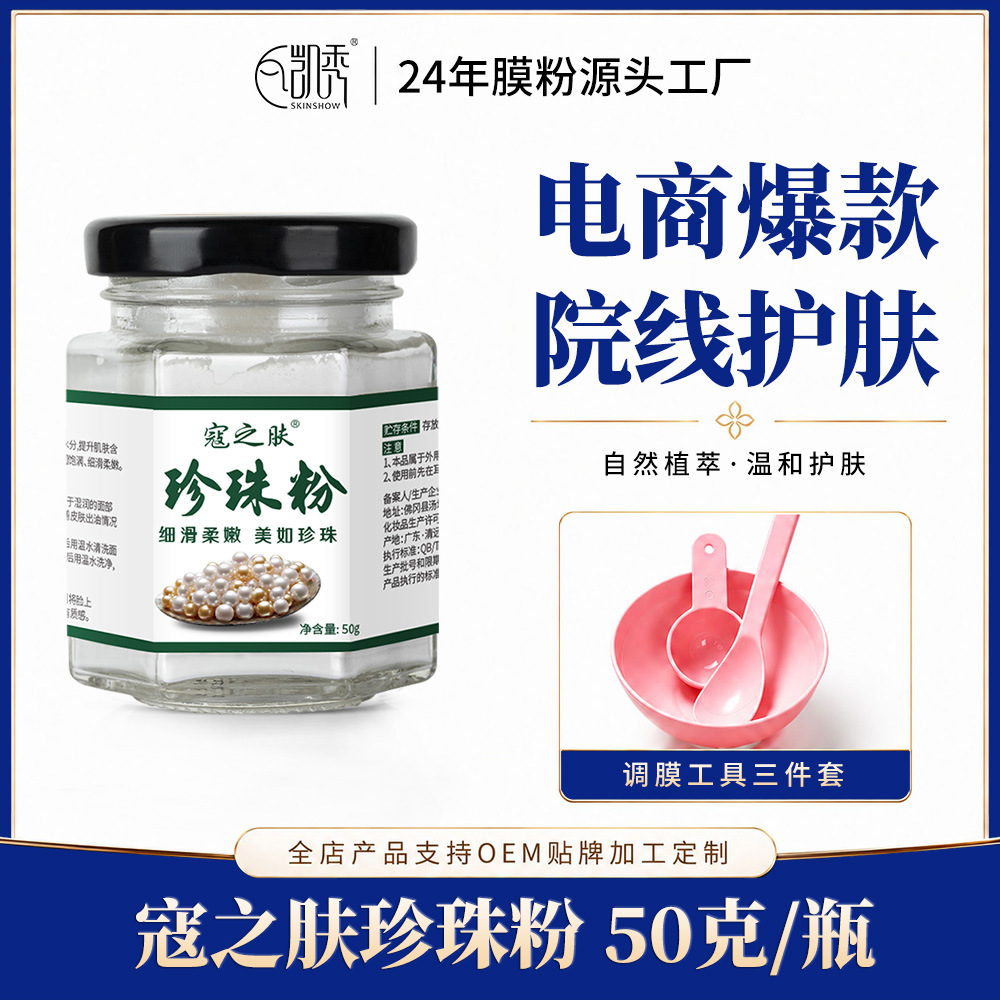 Taobao explosivo polvo de perla natural polvo de película suave al por mayor polvo de máscara facial especial para el cuidado de la piel de salón de belleza hierba polvo de perla image 7