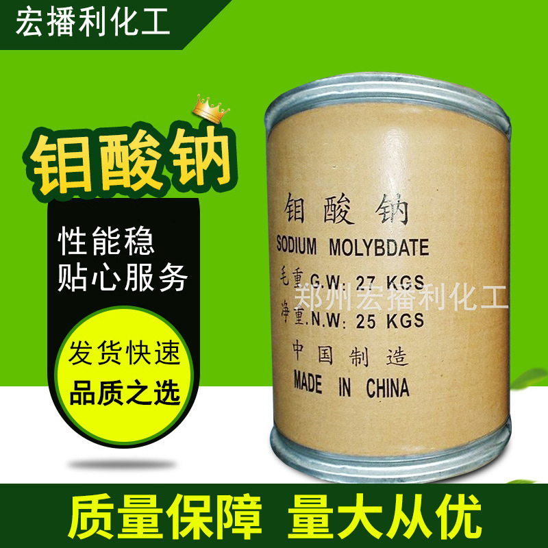 含量99%钼酸钠一件起批 量大从优现货批发销售钼酸钠钼盐染料颜料|ms