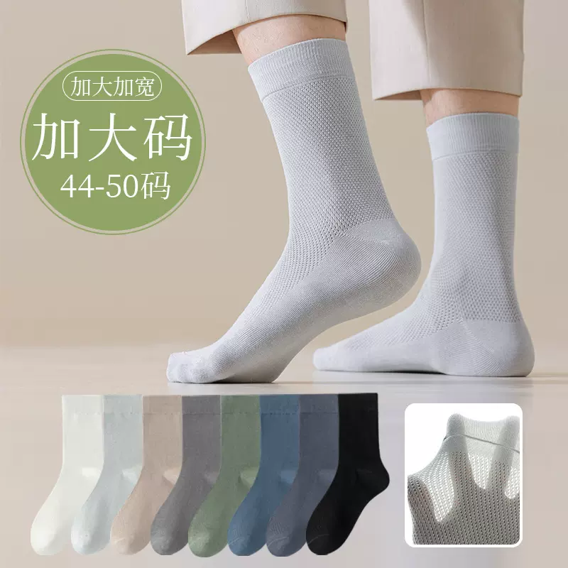 袜子夏季薄款网眼中筒袜大码加肥加大透气纯色吸汗男士防臭纯棉袜