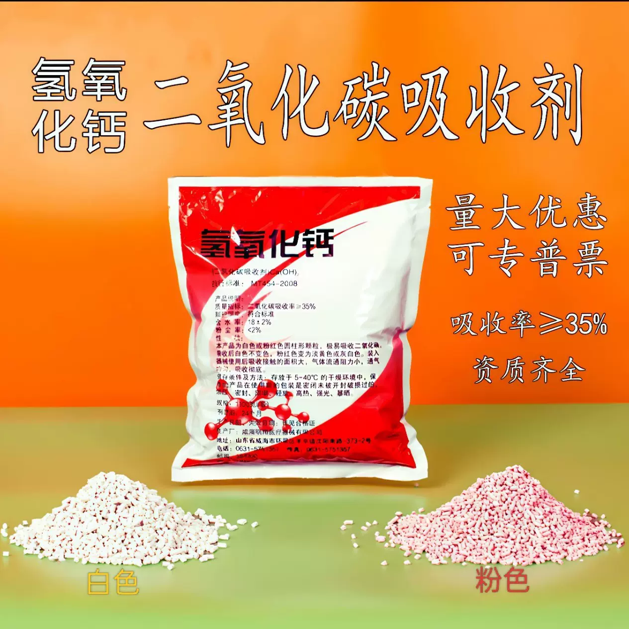 煤矿用粉色氢氧化钙二氧化碳吸附剂矿用避难硐室氢氧化钙吸收剂