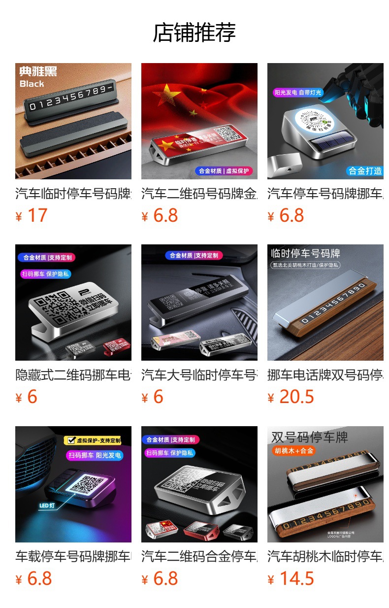 Car parking plate two-in-one luminous digital two-dimensional code temporary parking phone number plate car ornaments moving car