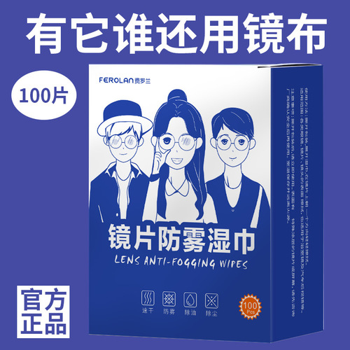Anti-fog Wet Wipes for Glasses, Disposable Lens Cleaning Cloth, Anti-Fog, Disinfectant Wet Wipes, Wholesale