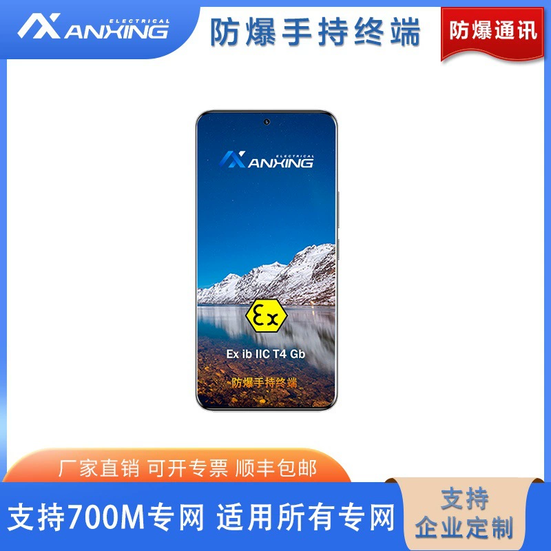 Jinan Anxing Electric 5G взрывозащищенный портативный терминал MAA-AN00 взрывозащищенный мобильный телефон для нефтегазовой промышленности