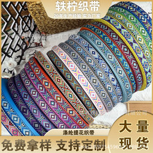 1.8cm菱形民族风提花织带箱包窗帘服饰辅料DIY手工循环几何花边带
