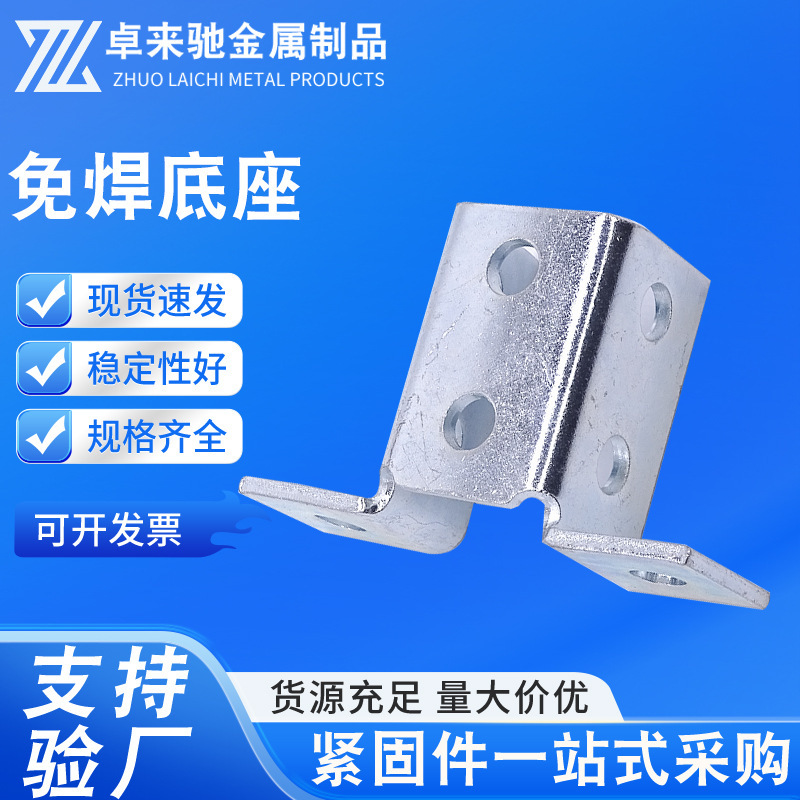 Anti-Seismic Bracket Accessories Square Tube Connector Welding-Free Base 5mm Universal Bracket Galvanized C-Shaped Steel Base