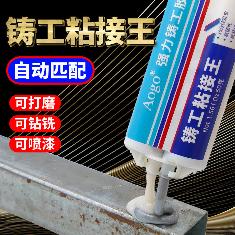 工业级铸工胶ab胶修补剂不锈钢铜铝补漏防水堵漏金属铸铁胶水速固|undefined