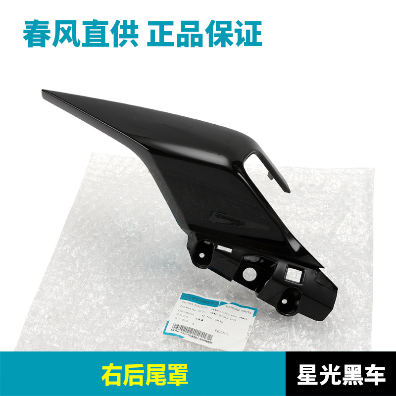 Spring Breeze 250SR FUN versión reposabrazos del asiento trasero izquierdo y derecho protector de la cola trasera carcasa del alerón trasero original auténtico calcomanía gratis