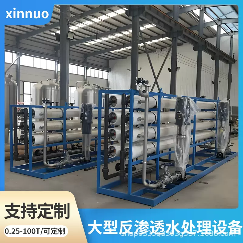 工业反渗透水处理设备净水机商用RO净水器去离子水纯水机高效净水