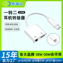 跨境适用苹果Type-c一拖二3.5mm手机耳机直播充电转接线内录头器