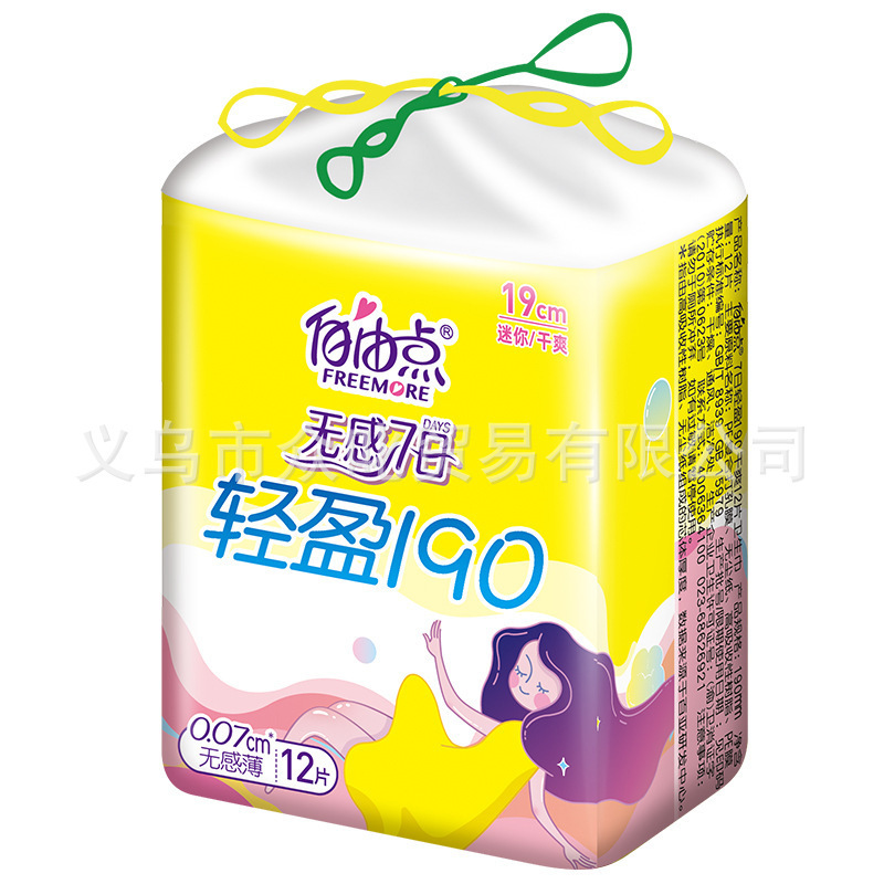 自由点卫生巾无感7日 敏感肌益生菌安睡裤 舒睡 有机纯棉整箱批发|undefined