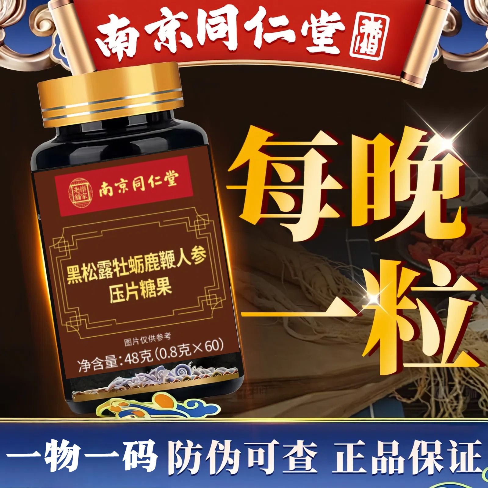 鹿鞭牡蛎人参片黑松露鹿茸血枸杞男性滋补丸营养正品压片生物