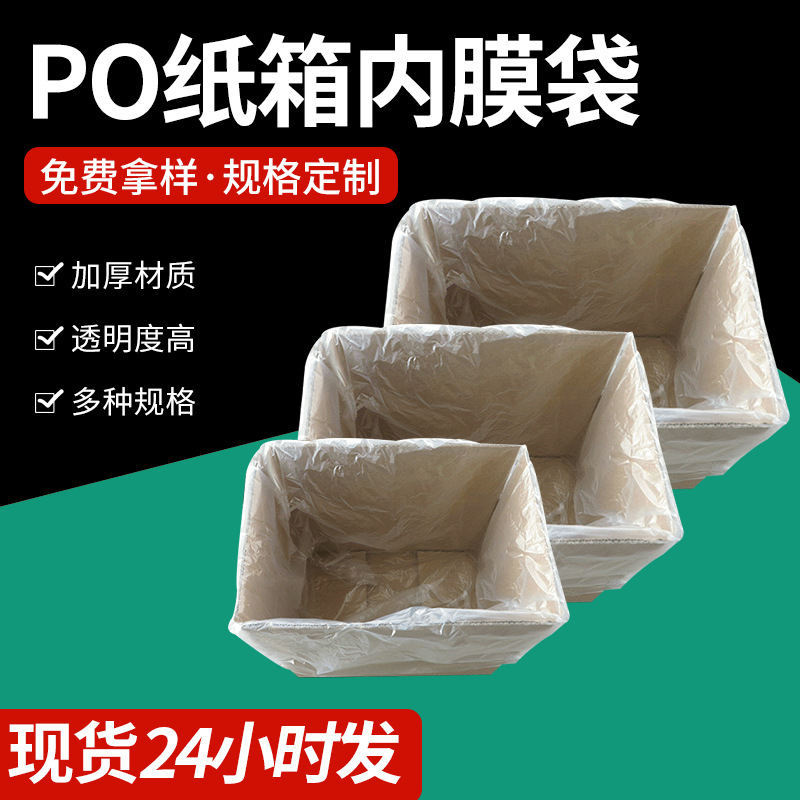 carton plastic transparent bag waterproof lining bag large packing bar inner bag translucent plastic packaging bag po membrane bag