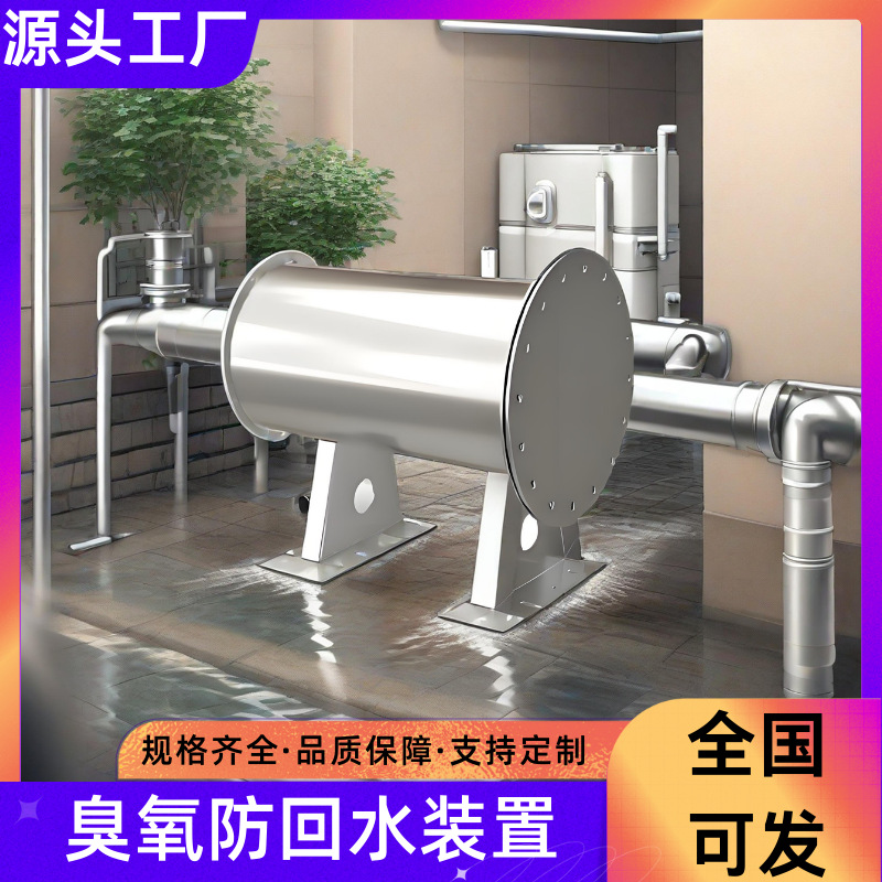 304 不锈钢臭氧防回水桶耐老化耐臭氧腐蚀设备