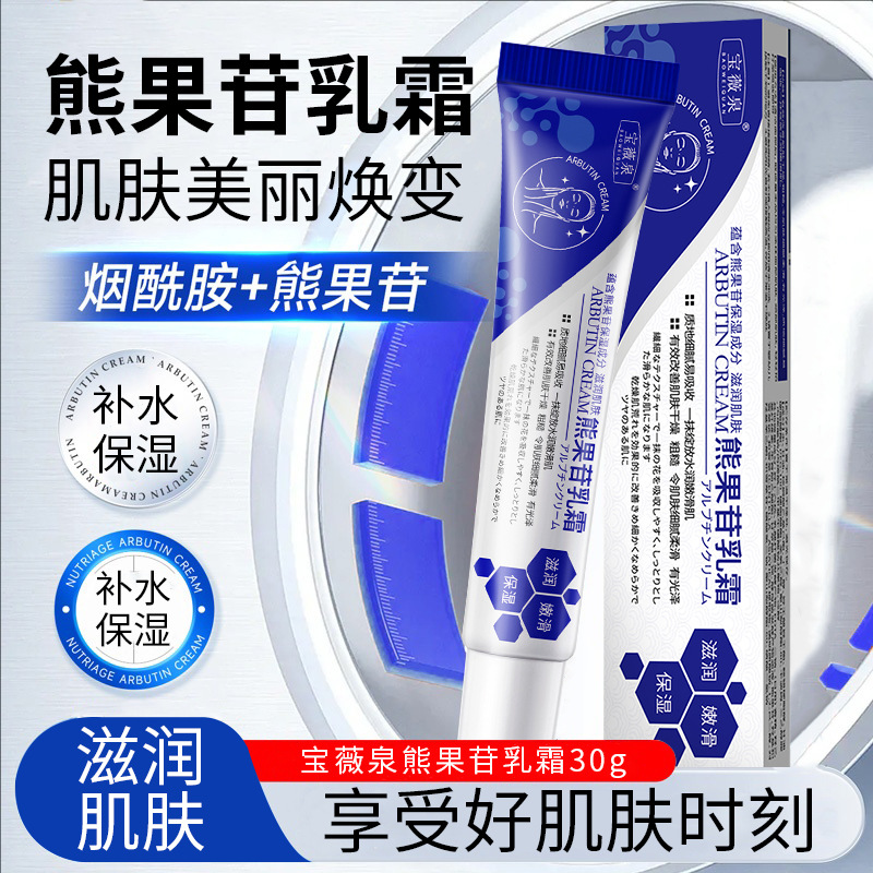 Baoweiquan 알부틴 크림 젤은 칙칙함을 개선하고 멜라닌 피부색을 퇴색시키며 연고 보습 크림