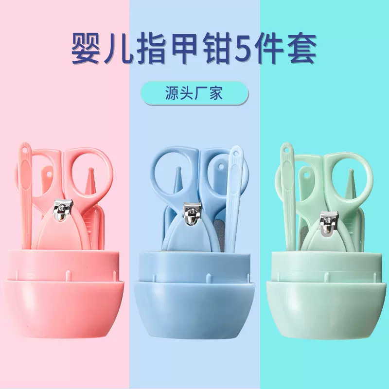 婴儿指甲刀护理套装宝宝防夹肉指甲剪新生儿指甲钳5件套礼品批发