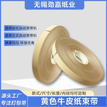 捆扎机专用扎带热熔纸带打包带 1cm黄色牛皮纸扎带工厂直供批发
