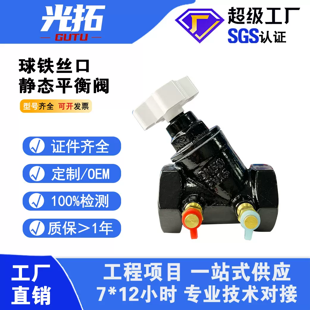 丝口静态平衡阀 SP15F-16Q 球墨铸铁内螺纹平衡阀 暖通静态平衡阀