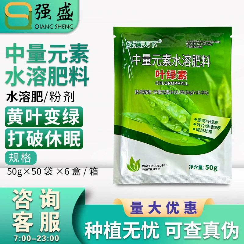 Водорастворимое удобрение среднего элемента Green Man Tianxia улучшает хлорофилл, укрепляет рассаду и утолщает листья, а также повышает зеленость и утолщение листьев.