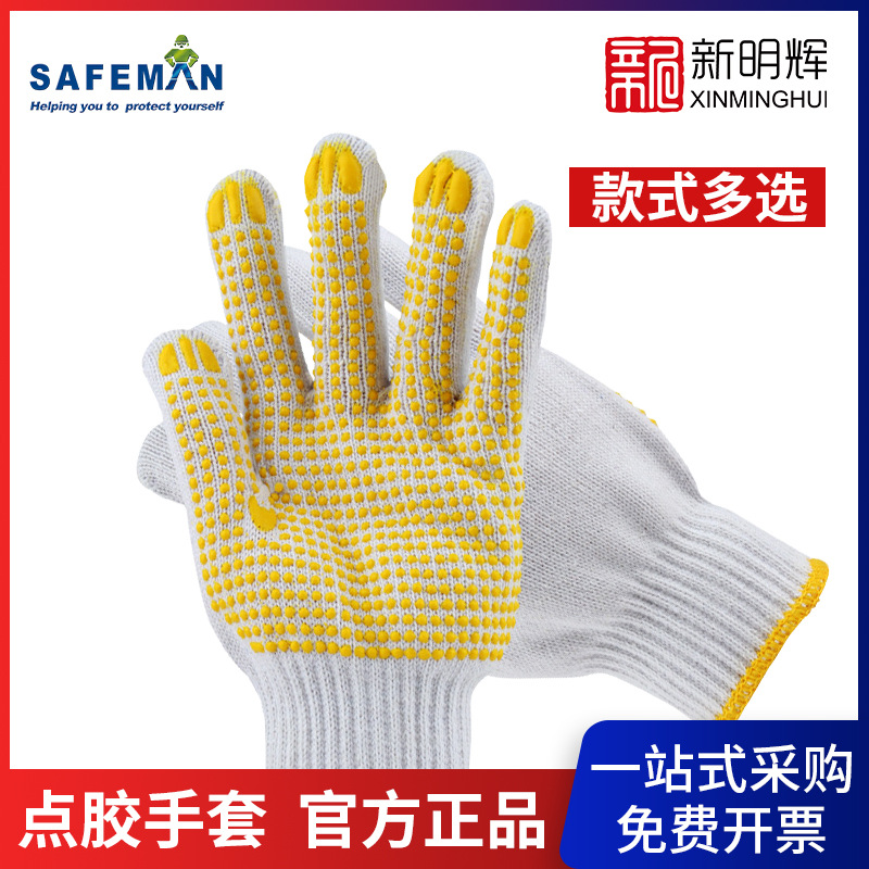 SAFEMAN君御7100Y棉线点塑手套防静电劳保工地干活点胶防咬手套