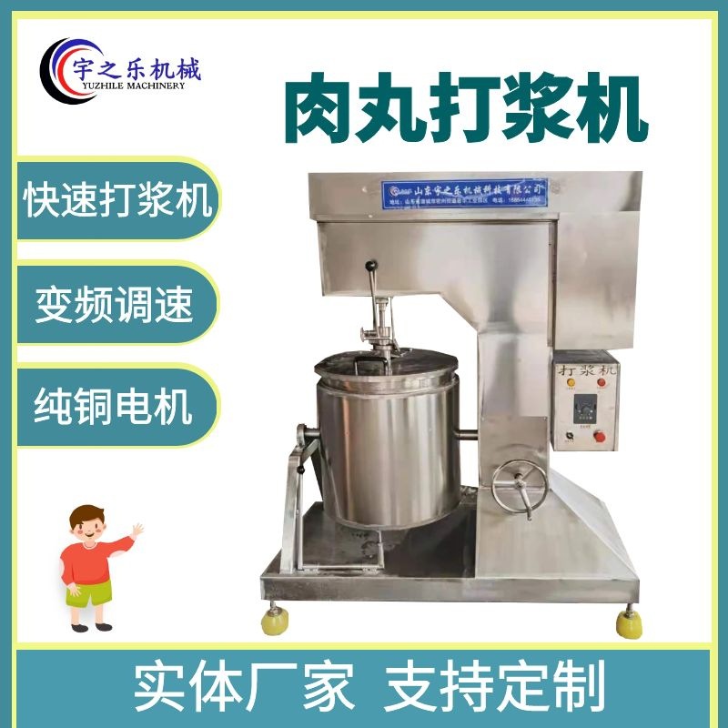 牛肉丸打浆机 麻辣丸子打浆机 鸡肉丸打浆机 香菇贡丸打浆机设备